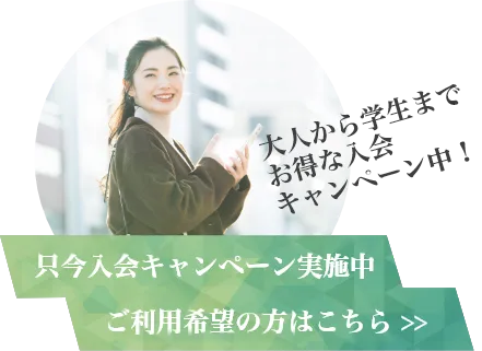 京都烏丸にある自習室「自習生活」がキャンペーン実施中です。