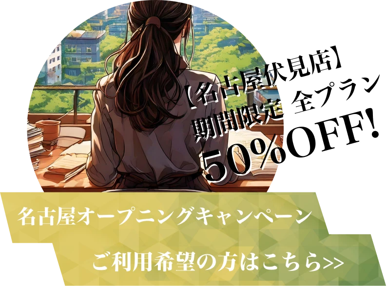 名古屋伏見にある自習室【自習生活】がオープニングキャンペーン実施中です。