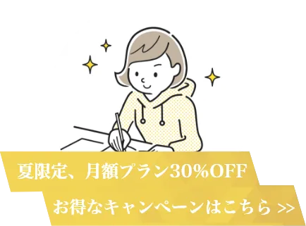京都烏丸にある自習室「自習生活」が夏のキャンペーン実施中です。