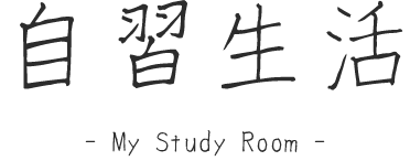 京都で勉強できる自習室「自習生活」